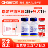 ringpu瑞普生物 瑞喵舒猫咪猫三联疫苗2针+瑞贝康狂犬1针免疫套餐自打
