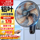 钻石牌（DIAMOND） 壁扇壁挂风扇挂壁式电风扇家用客厅墙壁摇头挂扇挂式工业电扇大风力宿舍餐厅 FB-45K-2铝叶遥控（18吋）
