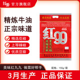 红99 重庆火锅底料麻辣烫关东煮钵钵鸡红烧冒菜串串多功能调料150g 150g*1袋