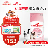 皇家幼猫奶糕 幼猫猫粮 BK34 通用粮 1-4月 2KG