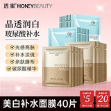 透蜜 补水美白面膜女 改善暗沉细致毛孔提亮肤色玻尿酸保湿面贴膜礼物 美白淡斑面膜20片+补水面膜20片