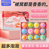 奈宝莉（NARBERRY）成人女泡澡球浴盐球沐浴盐球精油球浴缸泡泡浴超多泡泡浴芭气泡弹 70g*12颗【樱花女孩】