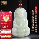凤禧珠宝天然和田玉吊坠玉观音菩萨玉坠玉佩项链男士款节日生日礼物