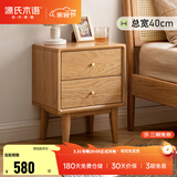 源氏木语全实木床头柜现代简约橡木收纳储物柜北欧风卧室床侧边带抽小柜子 【1】(橡木原木色)0.4米床头柜(木滑轨) 组装