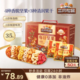 三只松鼠每日坚果1050g35袋独立包装腰果葡萄干休闲零食大礼包送礼盒团购