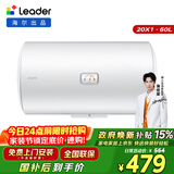 海尔出品统帅 60升电热水器京东自营上门安装以旧换新2200W节能速热家用安全浴储水式LEC6001-20X1