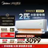 美的空调 酷省电 2匹 新一级能效变频 冷暖大卧室27㎡ 双排纯铜管 空调挂机KFR-46GW/KS2