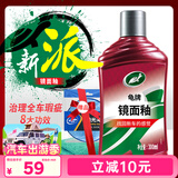 龟牌（Turtle Wax）镜面釉多功能汽车划痕釉车漆养护封釉抛光蜡上光增艳镀膜TC130605