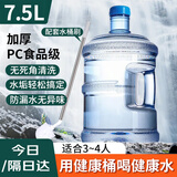 拜杰纯净水桶 食品级PC桶装水水桶 饮用水大桶打水桶饮水空桶手提式 大容量7.5L+水桶刷