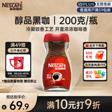 雀巢（Nestle）咖啡醇品速溶美式黑咖啡粉0糖0脂*燃减运动健身200g
