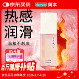 冈本（OKAMOTO）火感润滑液60ml温热快感润滑油夫妻房事免洗可舔成人情趣用品高潮