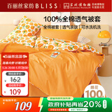 百丽丝水星家纺出品纯棉被套单件40支全棉被罩 学生单人宿舍床品被套