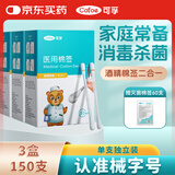 可孚医用棉签酒精棉签（折断型）8cm 50支/盒*3盒