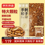 京东京造鲜来多 S+手剥松子360g 巴西松子特级大颗粒每日坚果2025新货