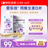 爱乐维孕妇钙片 柠檬酸钙+维生素D3 备孕哺全期孕妇成人补钙 100片