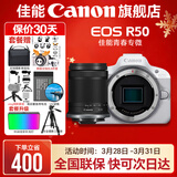 佳能r50相机 入门级微单 旅行家用学生vlog视频 4k小巧便携半画幅R50数码照相机 R50白色拆单机+RF-S 18-150一镜走天下 官方标配【不含内存卡相机包等必要配件 推荐选套餐】