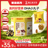 老金磨方DHA核桃黑芝麻丸高钙儿童零食坚果无添加白砂糖享婴儿幼儿108g