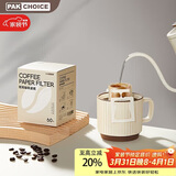 PAKCHOICE挂耳咖啡滤纸便携式咖啡滤袋手冲滤杯滴漏式咖啡滤纸 60只装