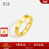 周大生【生日礼物】黄金戒指足金5G极光金时尚订婚指环素圈送女友 11号-1.98g