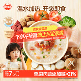 秋田满满婴幼儿胚芽米即食粥150g牛肉番茄胡萝卜宝宝速食胚芽米粥开袋即食