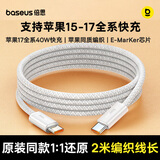 倍思苹果17/16/15充电线双头type-c数据线PD100W快充ctoc车载5A适用iPhone17/16e/15手机iPadPro笔记本