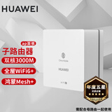 华为路由器Q6Q7网线版子母全屋路由器WiFi7千兆ac+ap面板分布式WiFi+mesh组网Poe无线套装网关移动电信 Q6子路由器ap面板（需配合母路由器使用） 全屋WiFi6+全程指导安装+晒单