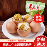 乡吧佬乡吧佬五香味活珠子13天大码新鲜即食营养鸡胚蛋熟食特产10枚