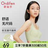 欧迪芬无尺码内衣女无痕无钢圈文胸背心式可睡眠XB3521
