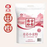 古船面粉麦芯小麦粉10斤中筋粉馒头包子多用途烙饼面条包饺子馒头白面