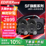 漫步者（EDIFIER）汽车音响改装 6.5英寸通用型车载扬声器 四门6喇叭套装+低音炮