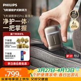 飞利浦电动剃须刀新一代旋护式鹅卵石Pro 无线充电便携款剃须刀暮霭金 车载好物 生日礼物送男生老公父亲