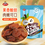 雁北农夫阳高杏干杏脯酸甜250g山西特产无核金杏干杏肉蜜饯果干休闲零食