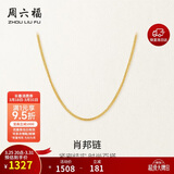 周六福18K黄金项链女肖邦链 彩金项链素链生日礼物 黄18K约1g-46cm