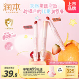 润本儿童润唇膏显色口红舞台表演滋润[鲜樱桃+元气柚]小女孩专用彩妆