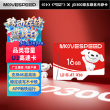 移速（MOVE SPEED）JOY联名款 16GB TF（MicroSD)存储卡U3 V30 A1 C10手机平板高速内存卡行车记录仪监控摄像头游戏机