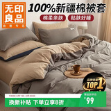 无印良品100%纯棉被套 全棉单人学生宿舍被罩单件 床上用品 150*200cm