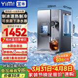 宜米（YIMI）西塔制冰饮水机台式即热免安装冷热一体机管线机商用家用全自动冰块制冰机茶吧机