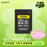 索尼（SONY）240GB CFexpress 4.0 Type A存储卡 CEA-G240T 读速1800MB/s 三防卡