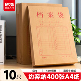 晨光（M&G）10个装A4/150g侧宽4cm高档牛皮纸档案袋 标书合同文件袋 大容量资料袋APN1B099