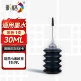 彩格适用惠普680 803 805 47佳能845 815墨盒墨水2622 2720 2729 2775 3380 2580 4825 适用小米打印机墨水黑色