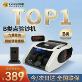 科密(comet)验钞点钞机小型便携 验钞支持新版人民币 收银支付商用银行专用 智能语音数钱机B类B100