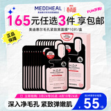 美迪惠尔（Mediheal）毛孔紧致黑面膜10片改善黑头男女士适用