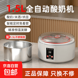 酸奶机家用全自动小型恒温酸奶机酵素机米酒机纳豆智能精准控温发酵机 智能白色+1.5L钢胆【精准控温 时间可调】