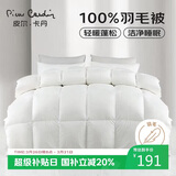皮尔卡丹 暖绒抗菌 100%羽毛被加厚被子 双人冬被 6斤 200*230cm 白色