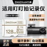 竹典行车记录仪内存卡高速tf存储卡专用流媒体储存卡适用于盯盯拍凌度任e行飞利浦360丁威特micro sd卡 128G TF卡行车记录仪专用