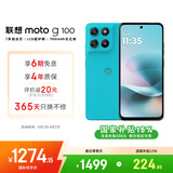 摩托罗拉【内存涨价，早买就是赚了】联想moto g100  LCD护眼屏 7000mAh超强续航 12GB+256GB 晴空蓝