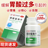 [力生]碳酸氢钠片 0.5g*100片 1盒装 100片小苏打片 药市场零售碱化尿液的药市场另售降尿酸药碱性药 力生烧心反酸 1盒