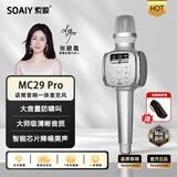 索爱（soaiy）MC29pro标准版 蓝牙无线麦克风K歌话筒音响音箱一体直播电视手机家庭KTV录歌演唱会议室麦克风  银