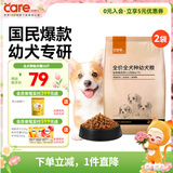 好主人狗粮 全犬种通用幼犬粮2.5kg泰迪金毛拉布拉多比熊天然粮5斤/20斤 全犬种幼犬粮10斤