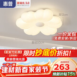 惠普普瑞护眼LED卧室奶油风花朵儿童房吸顶灯中山灯具臻之光包安装